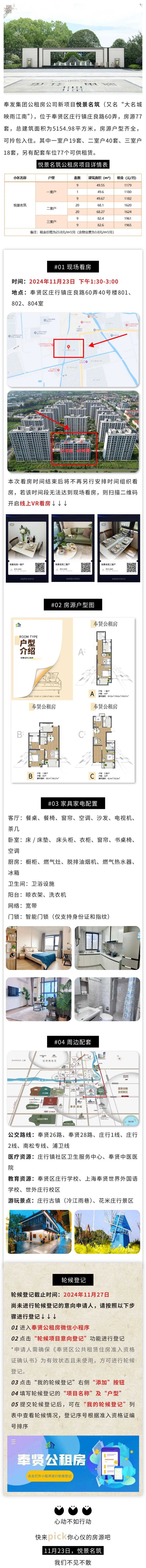 公租房新項目上線！一起搶先看吧→